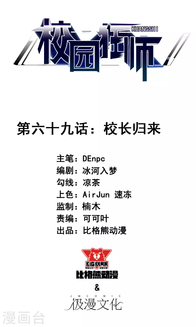 第69话 校长归来0