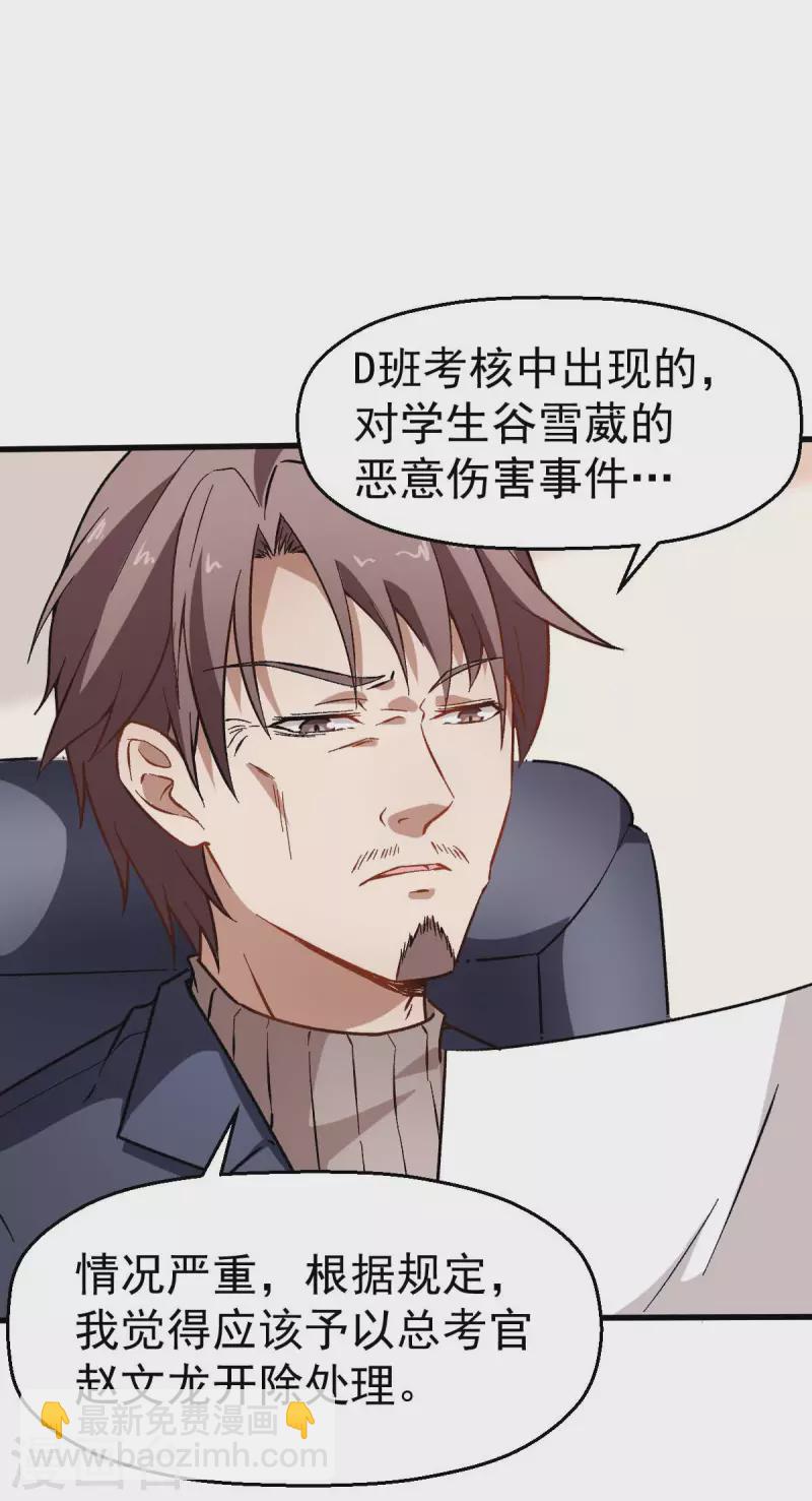 第69话 校长归来10