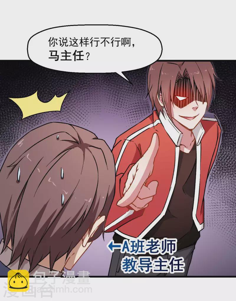 第72话 D班的机会16
