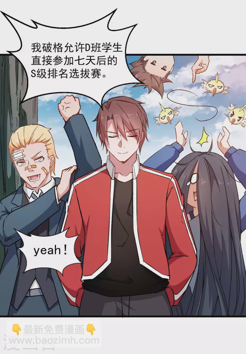 第72话 D班的机会23