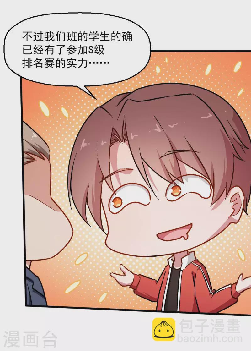 第72话 D班的机会7