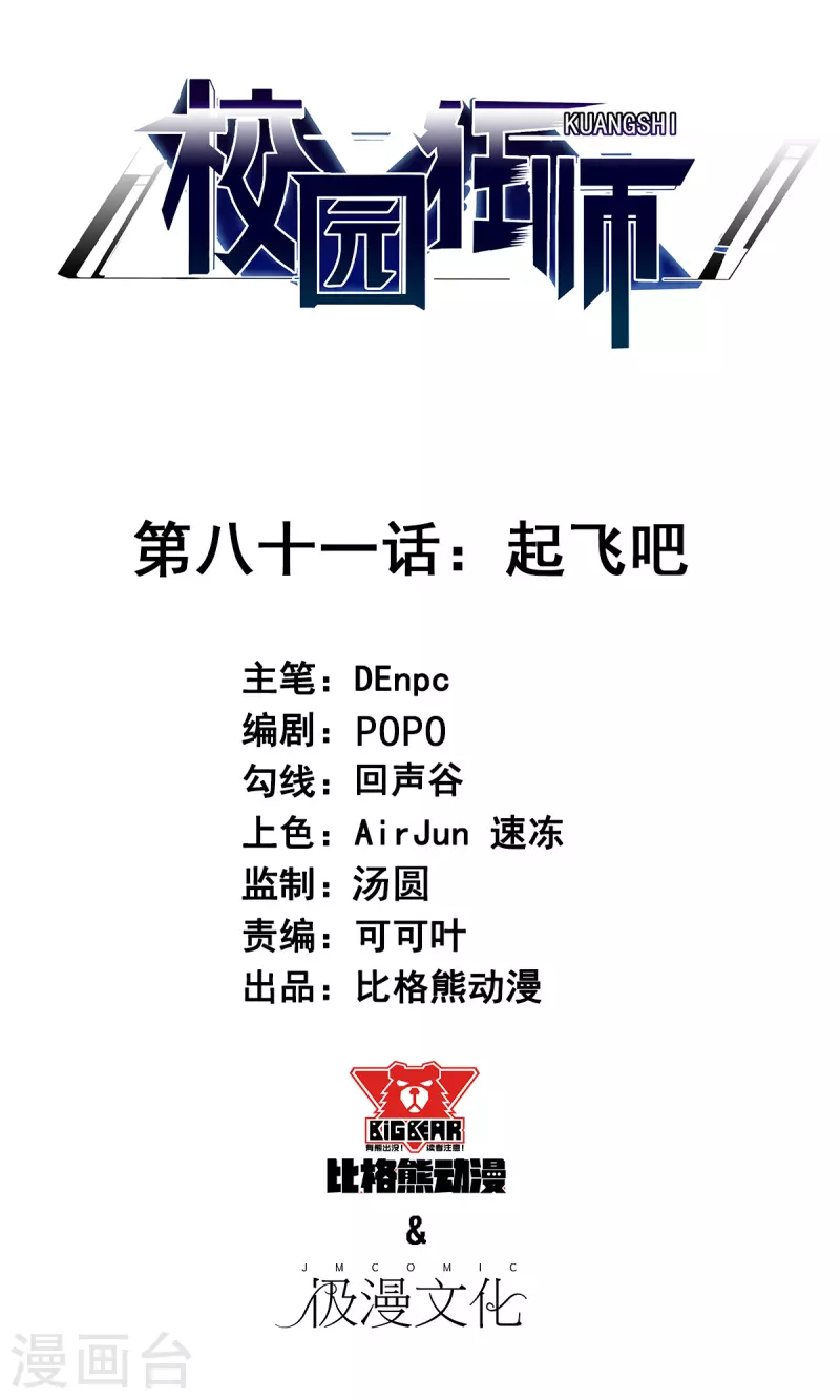 第81话 起飞吧0