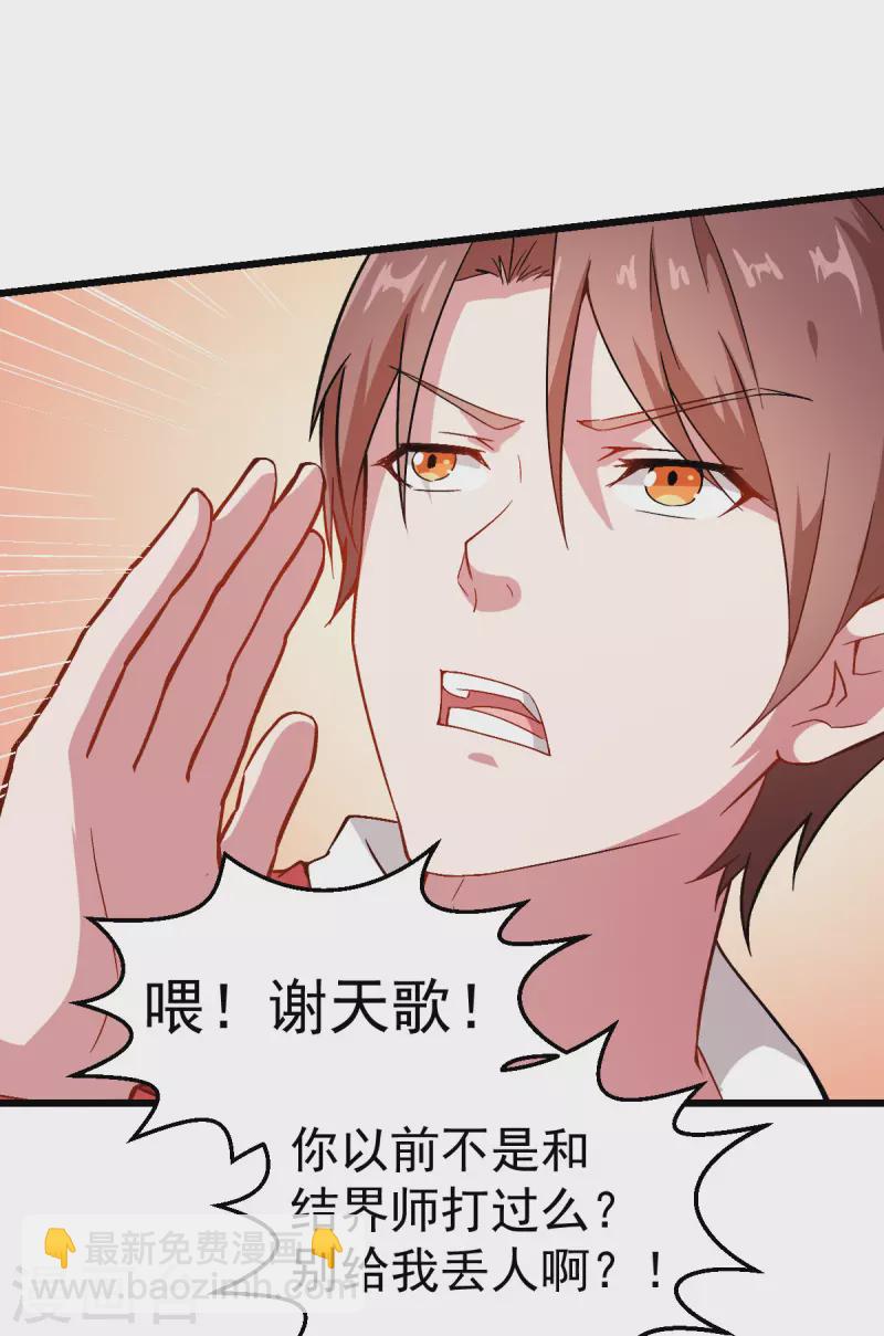 第85话 大破腐境危机36