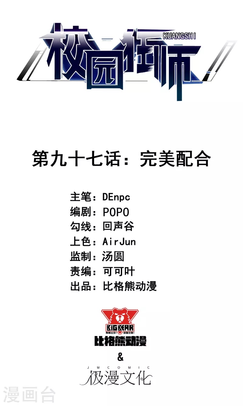第97话 完美配合0