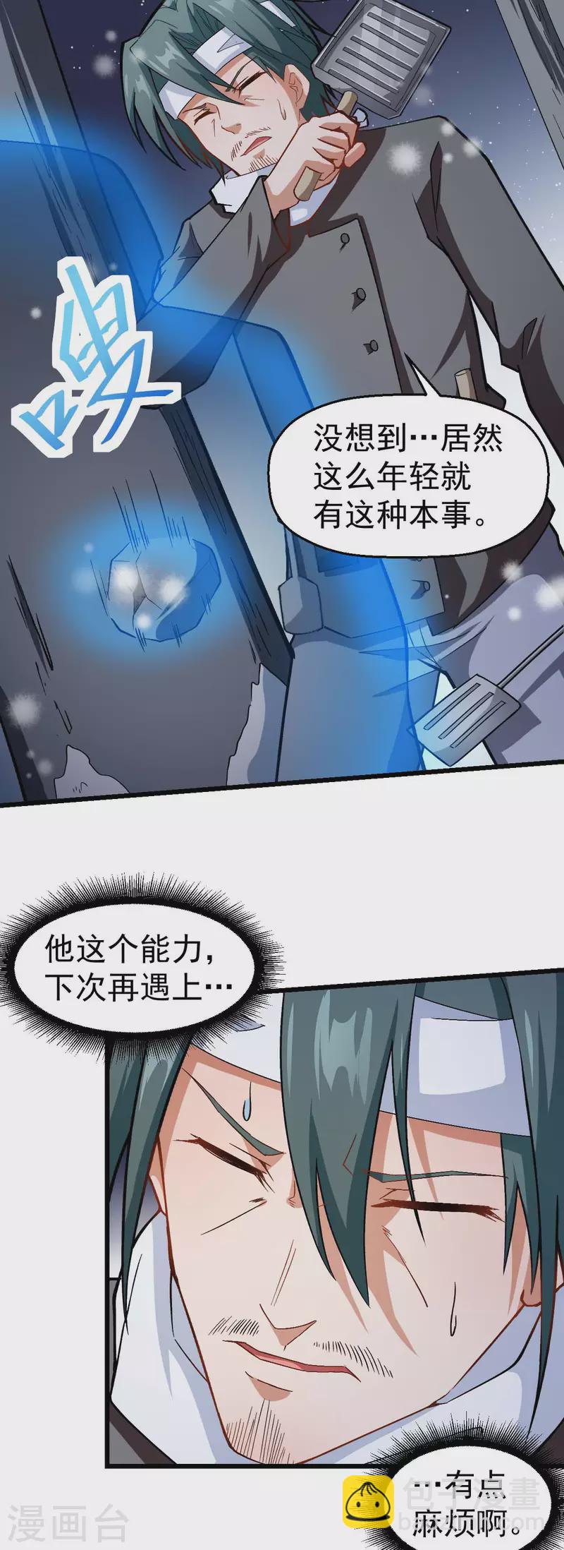 第118话 厨子和深山私塾15
