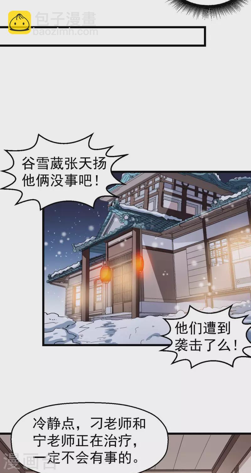 第118话 厨子和深山私塾16