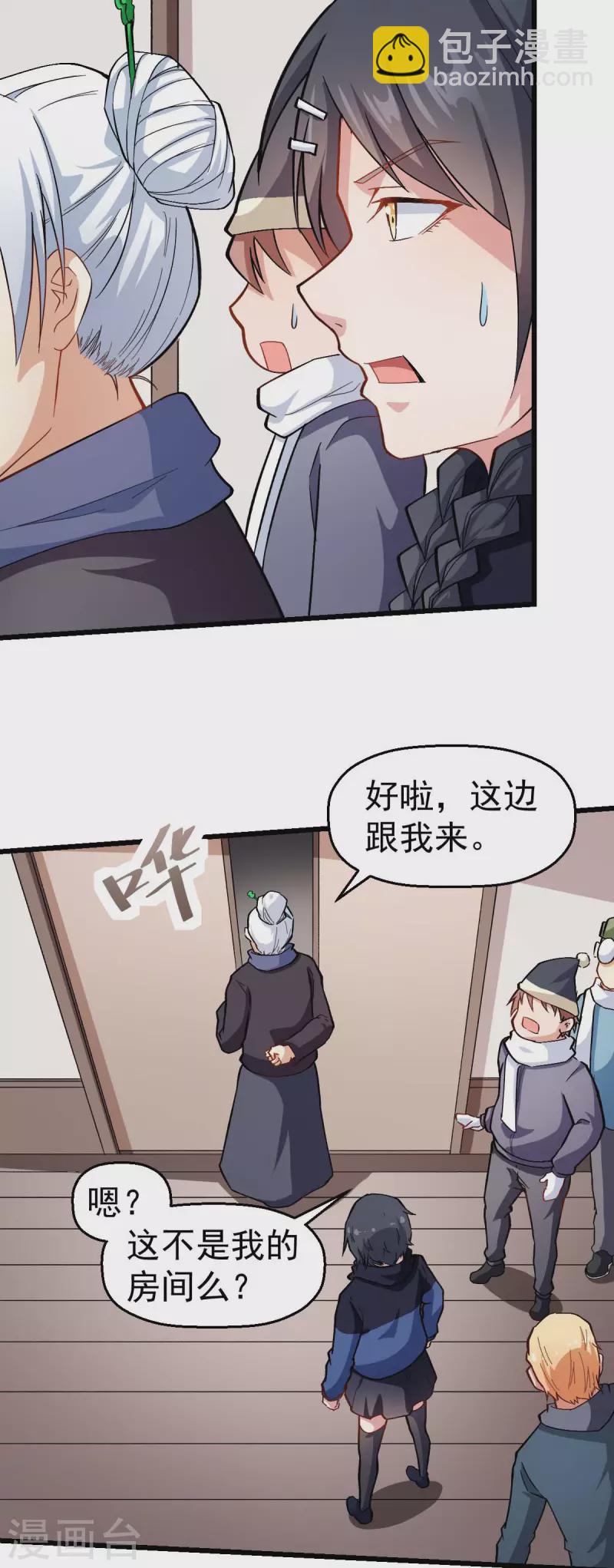第118话 厨子和深山私塾18