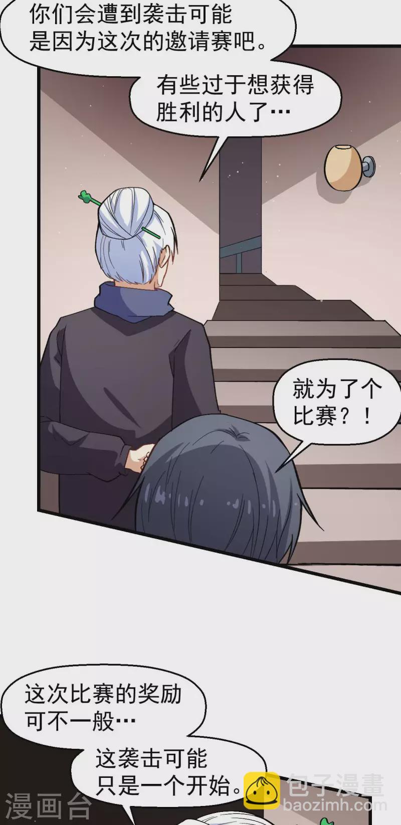 第118话 厨子和深山私塾23