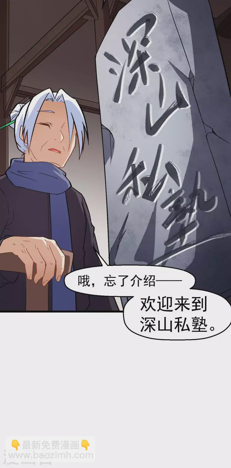 第118话 厨子和深山私塾26
