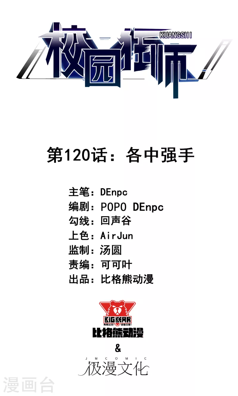 第120话 各中强手0