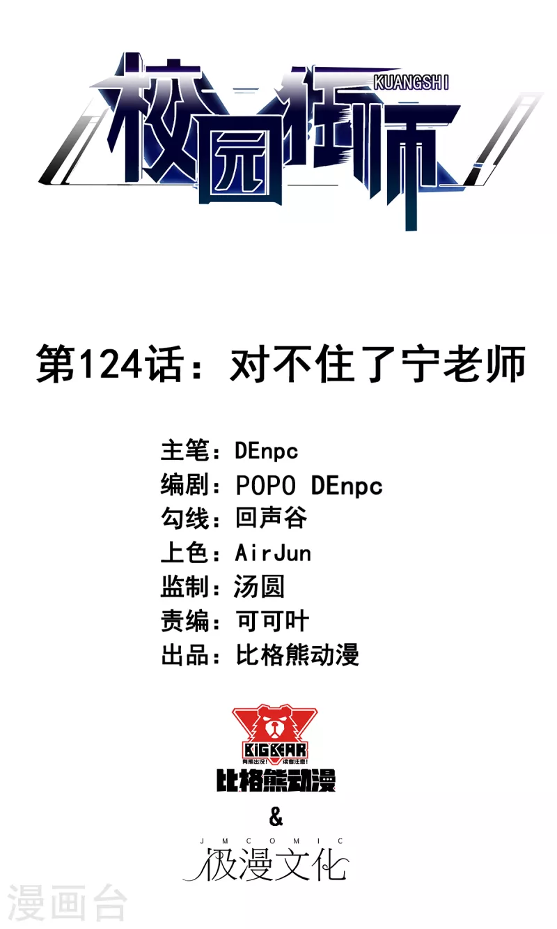第124话 对不住了宁老师0