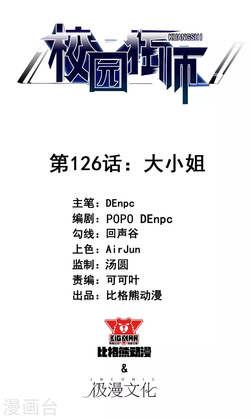 第126话 大小姐0