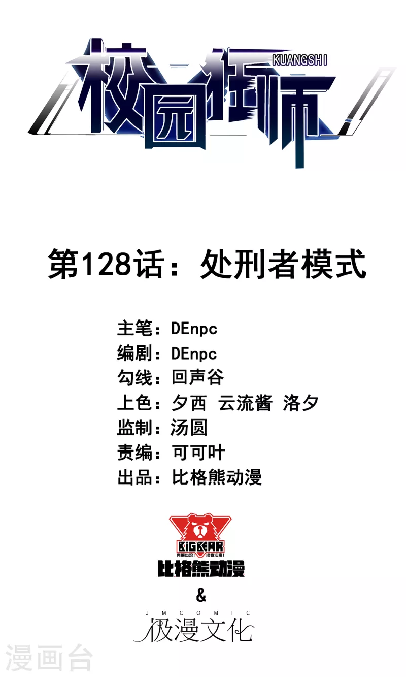 第128话 处刑者模式0