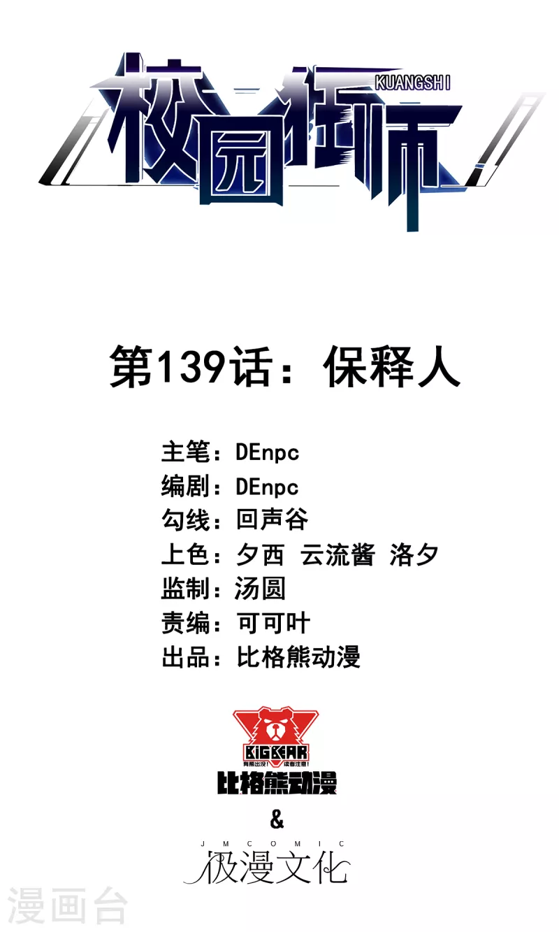 第139话 保释人0