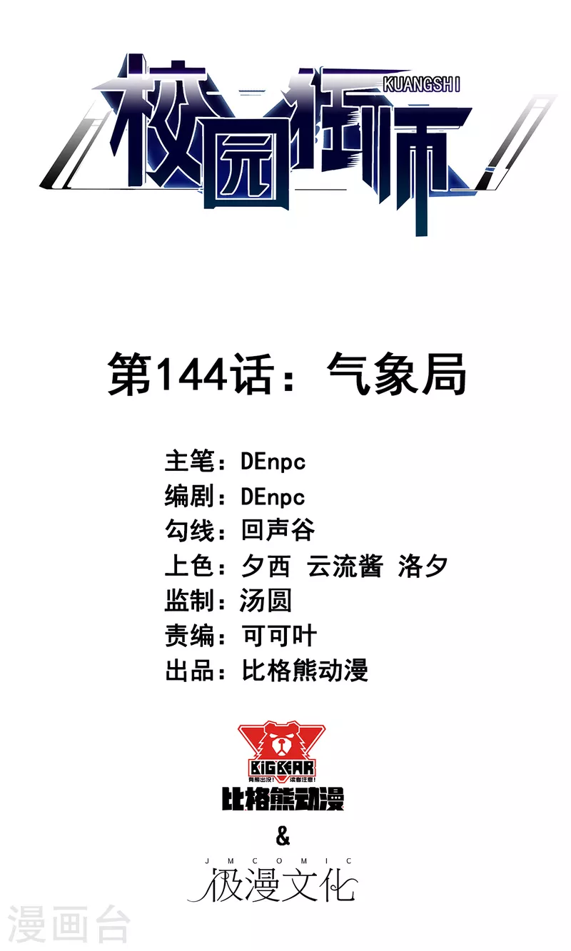 第144话 气象局0