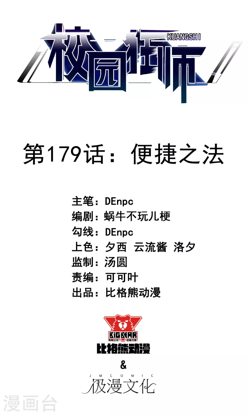 第179话 便捷之法0