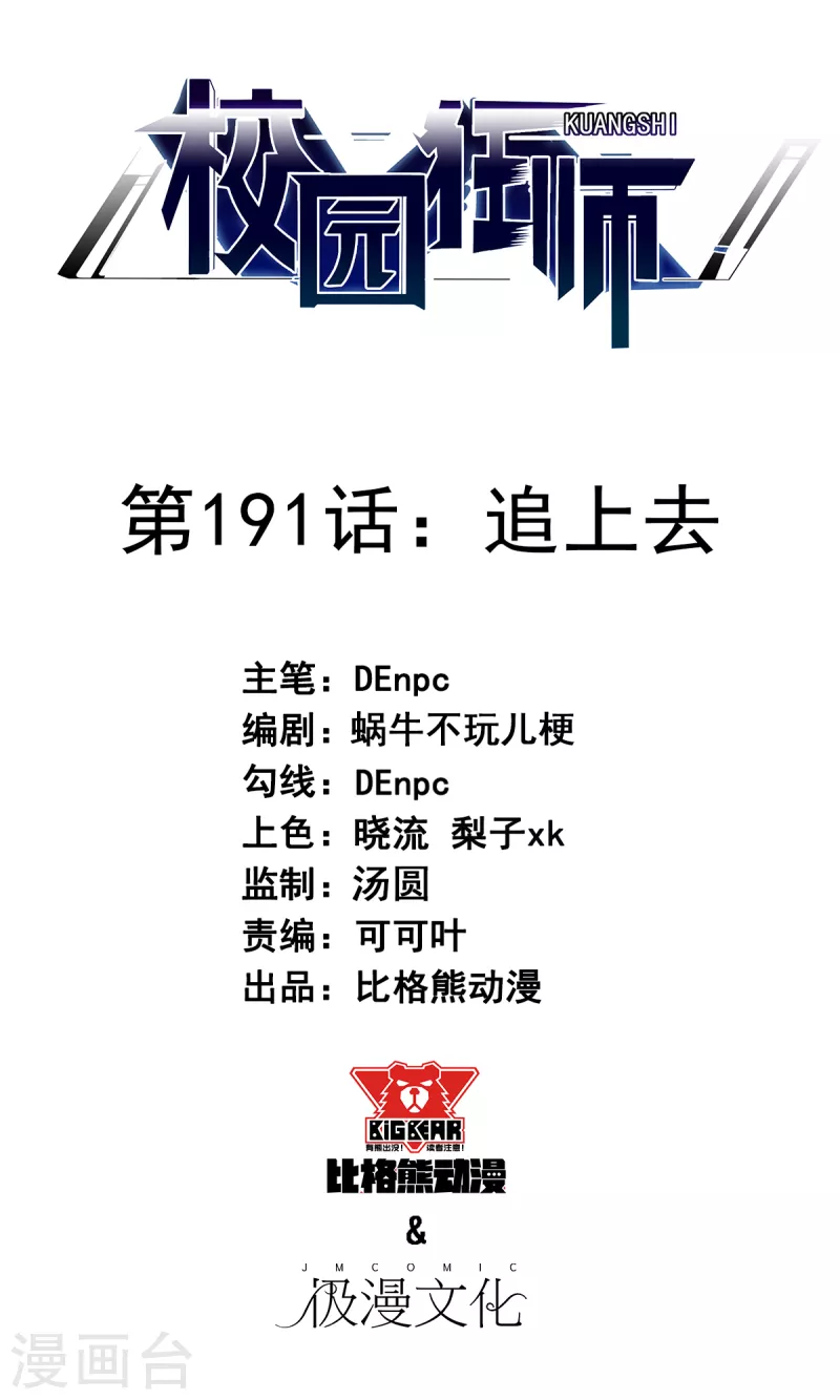 第191话 追上去0