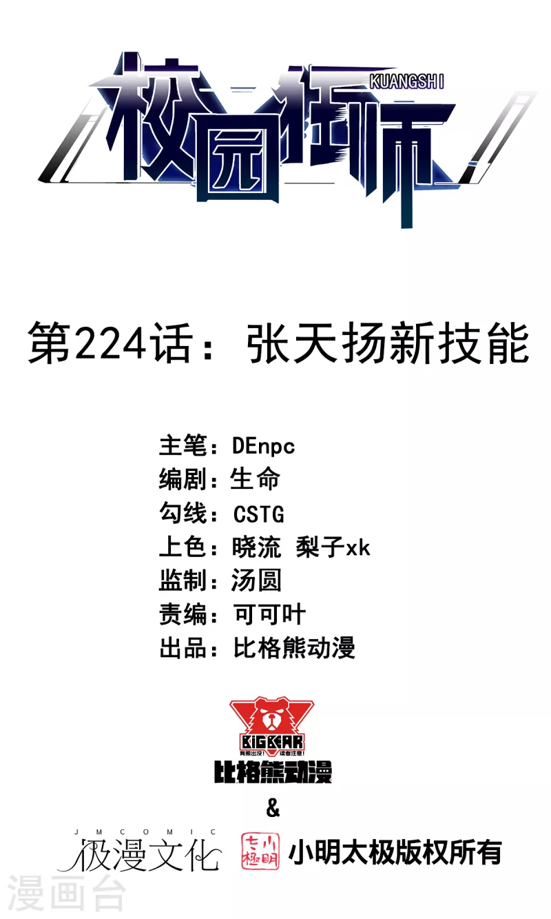 第224话 张天扬新技能0