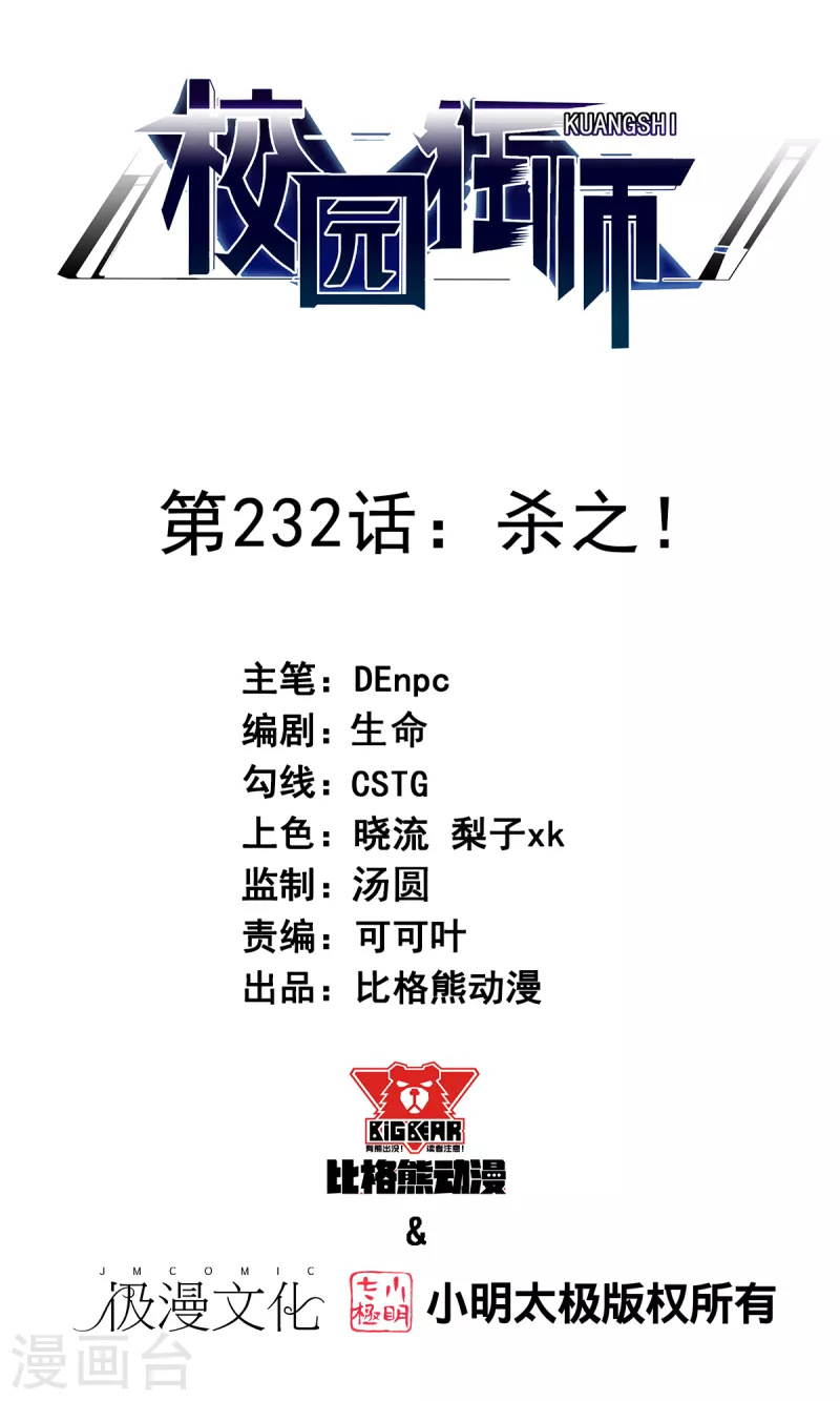 第232话 杀之！0