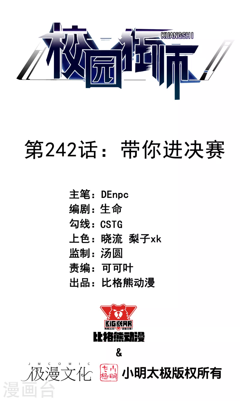 第242话 带你进决赛0
