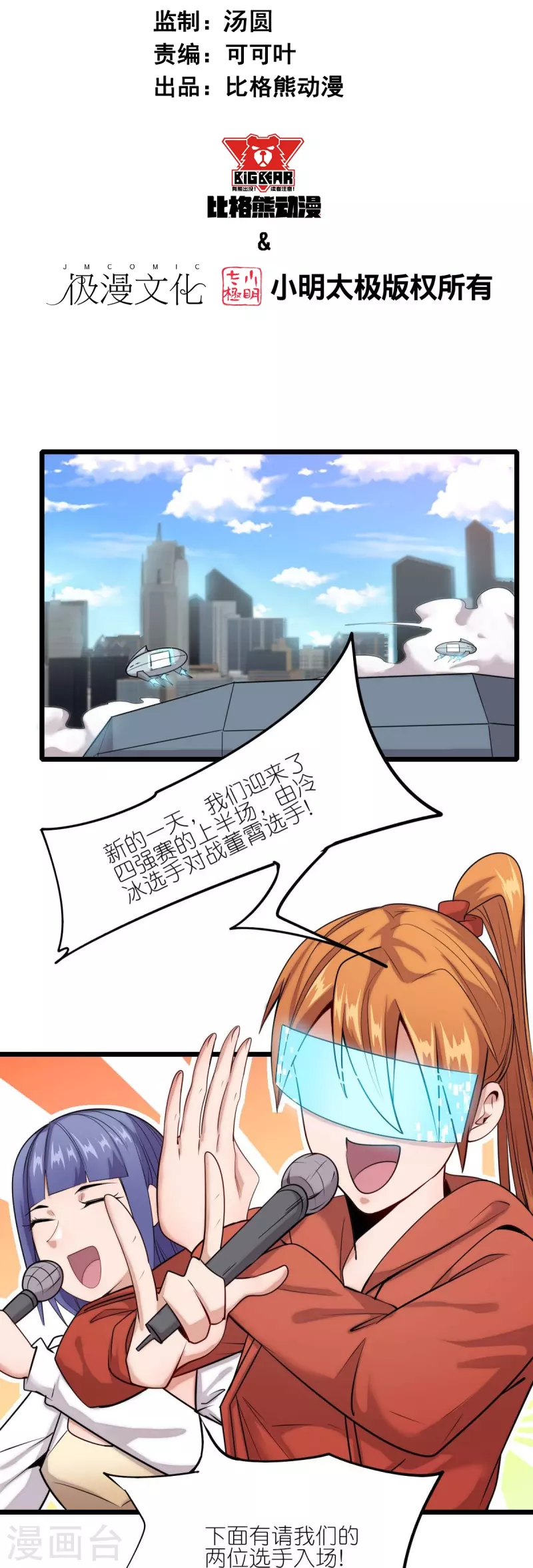 第258话 冷冰对战董霄1