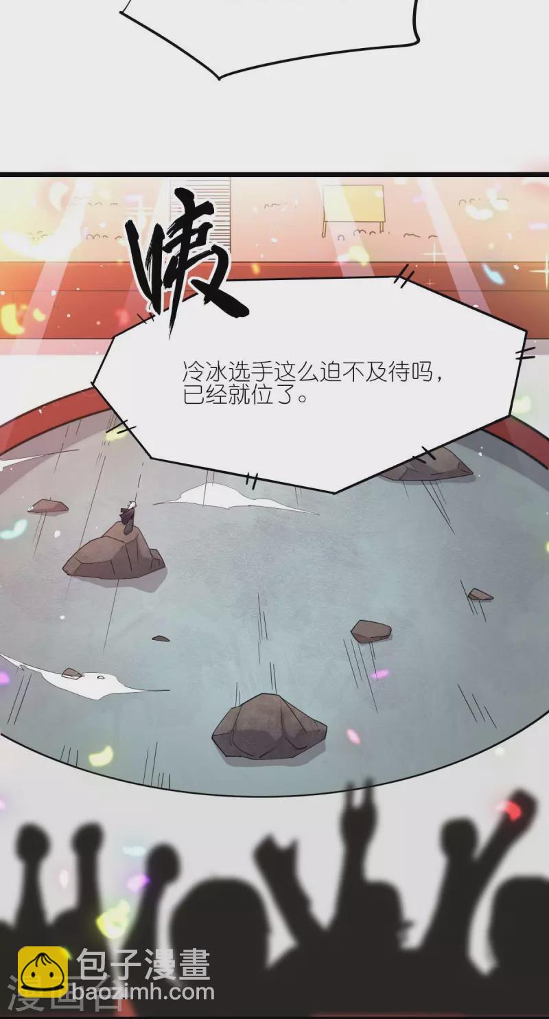 第258话 冷冰对战董霄2