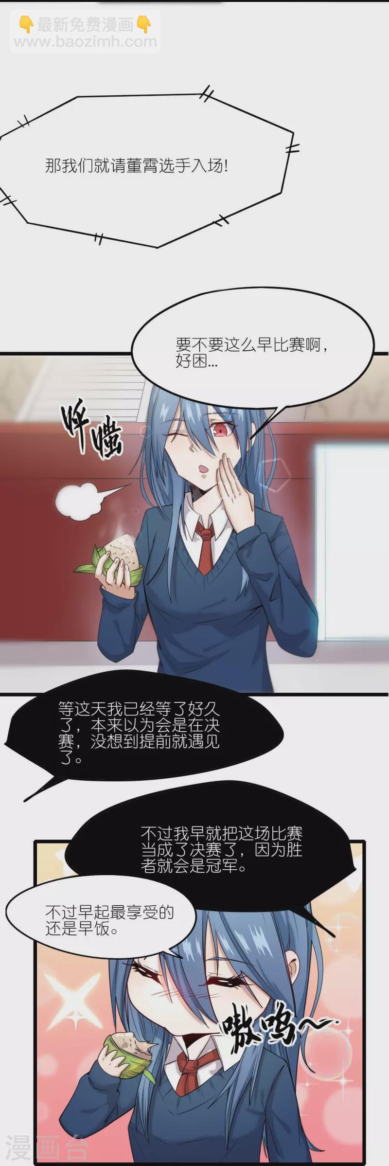 第258话 冷冰对战董霄3