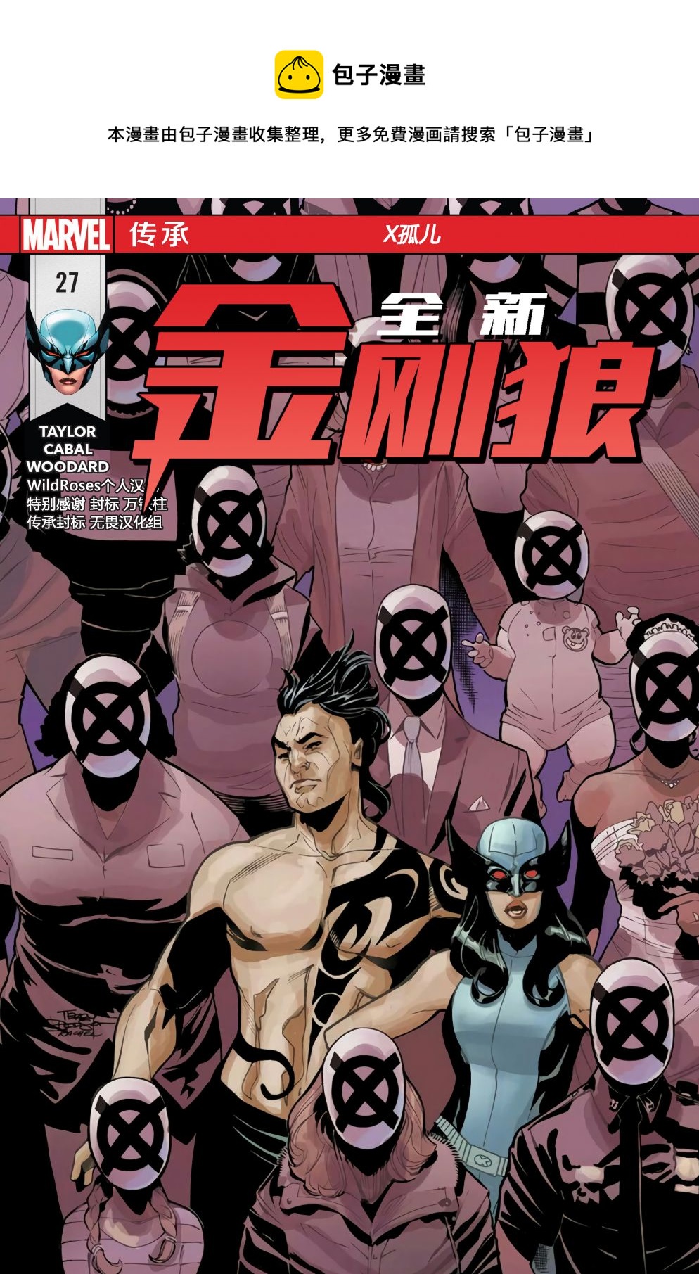 全新金刚狼#270