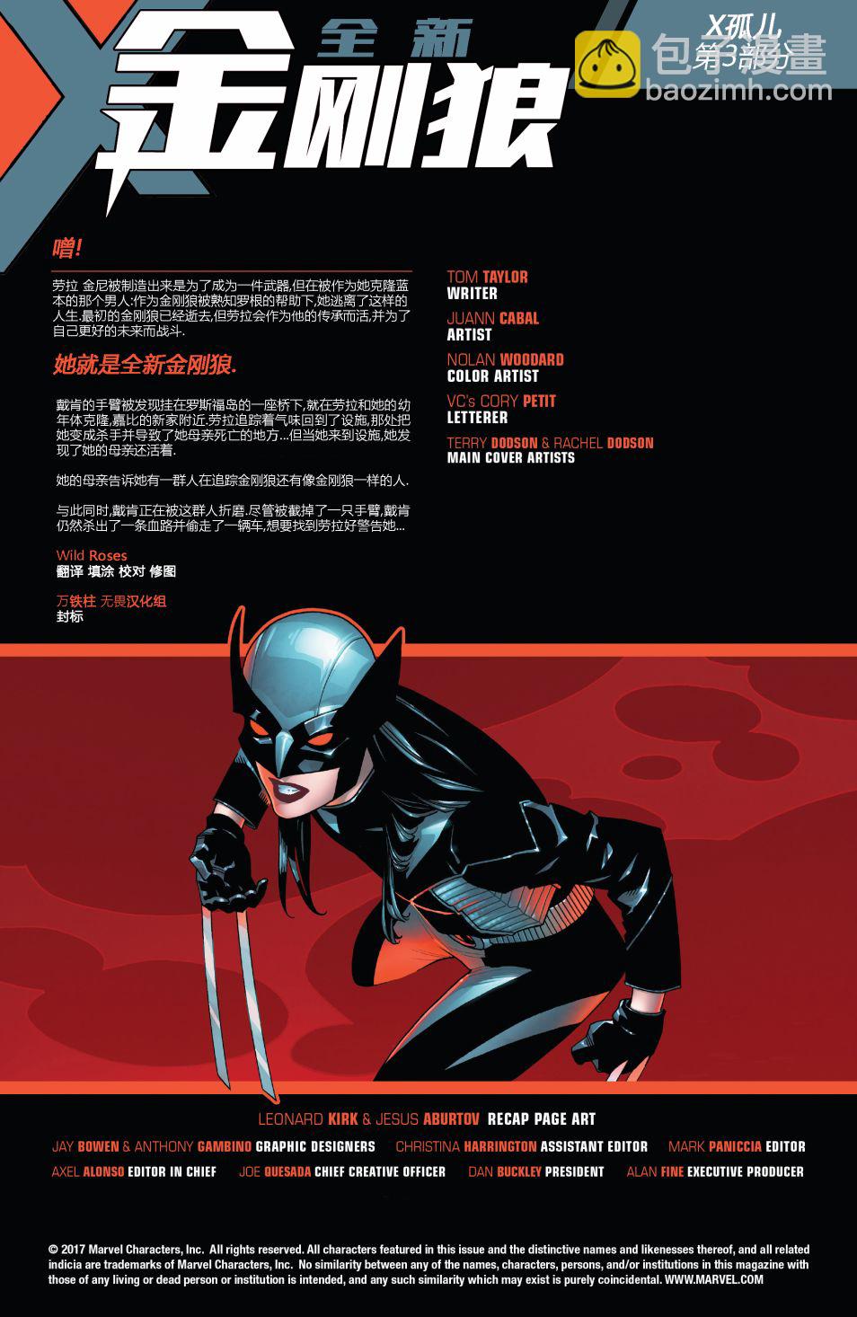 全新金刚狼#271