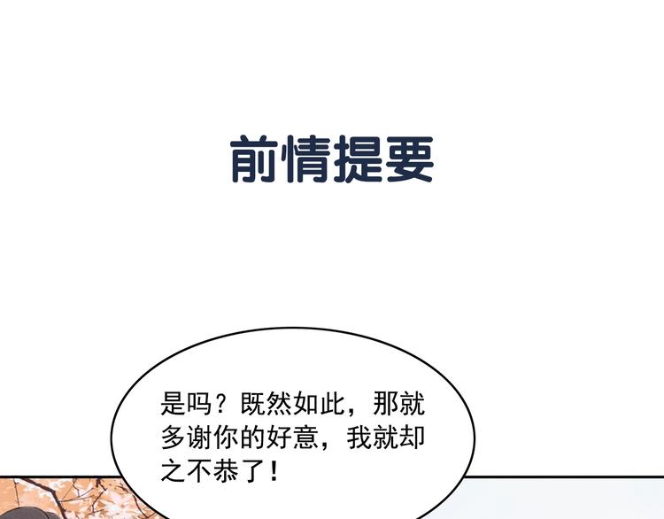第29话 白莲与我争高下？0
