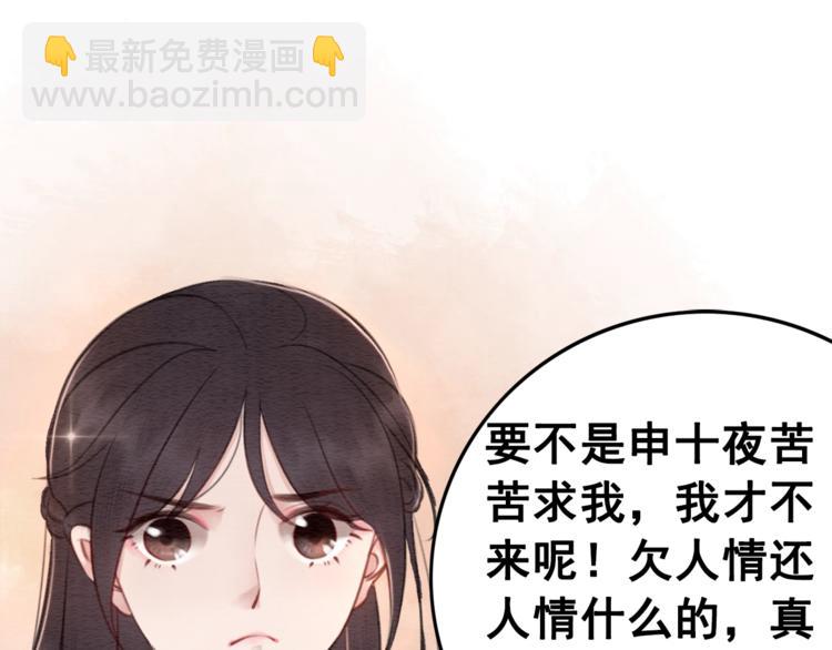 第29话 白莲与我争高下？36