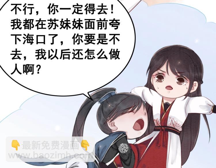 第29话 白莲与我争高下？38