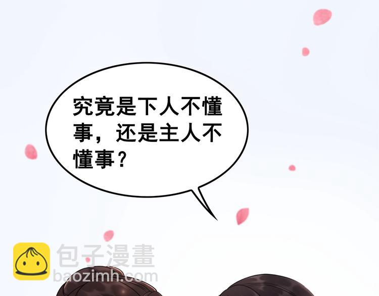 第29话 白莲与我争高下？61