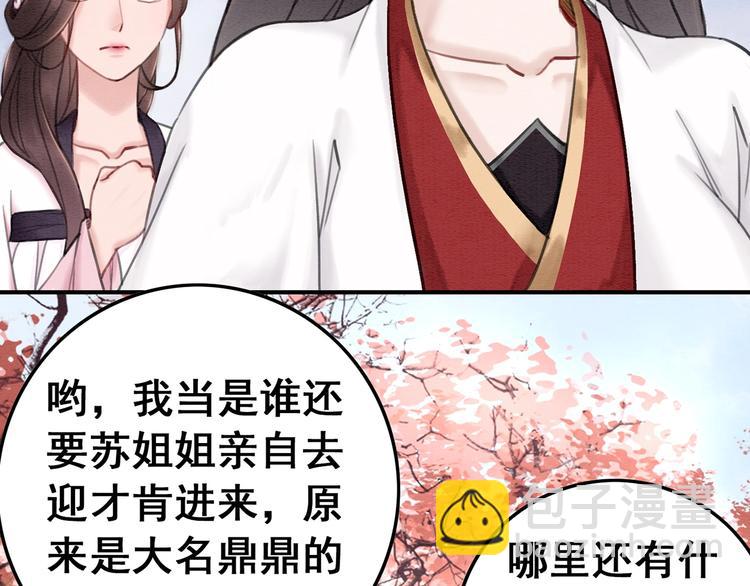 第29话 白莲与我争高下？75