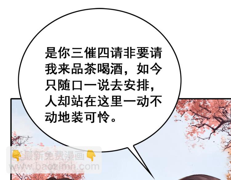 第29话 白莲与我争高下？97