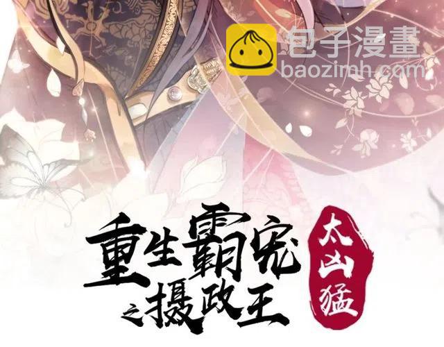 第43话 公主要谋反？1