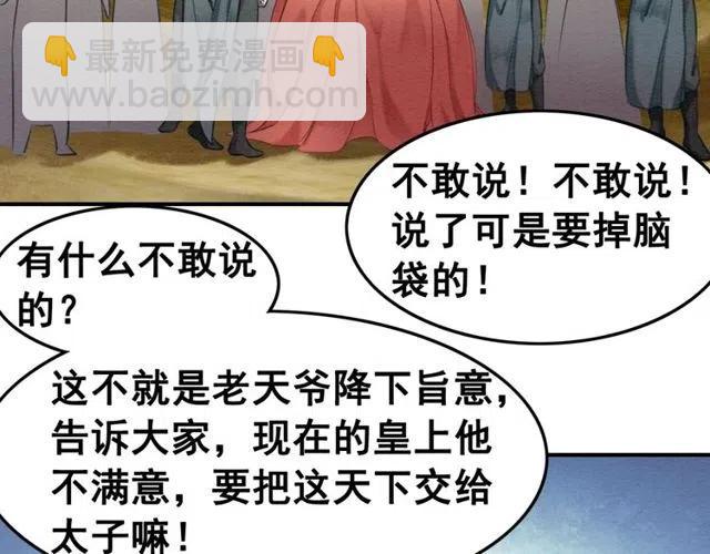 第43话 公主要谋反？15