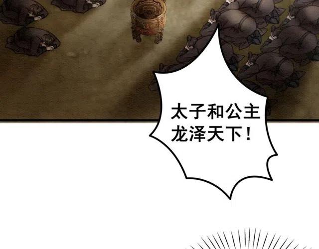 第43话 公主要谋反？30