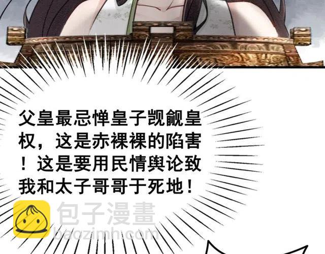 第43话 公主要谋反？32