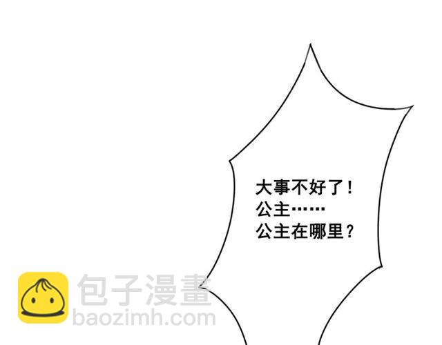 第43话 公主要谋反？37