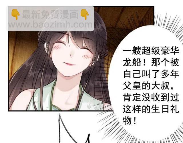 第43话 公主要谋反？6