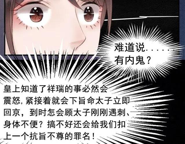 第43话 公主要谋反？60