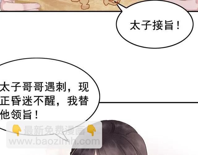 第43话 公主要谋反？76