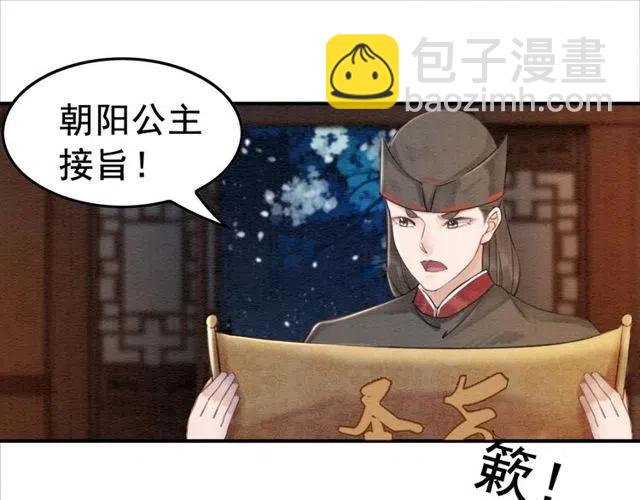 第43话 公主要谋反？85