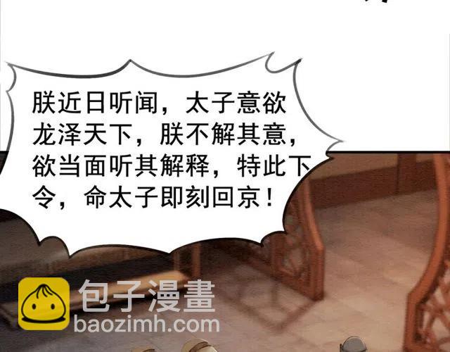 第43话 公主要谋反？86