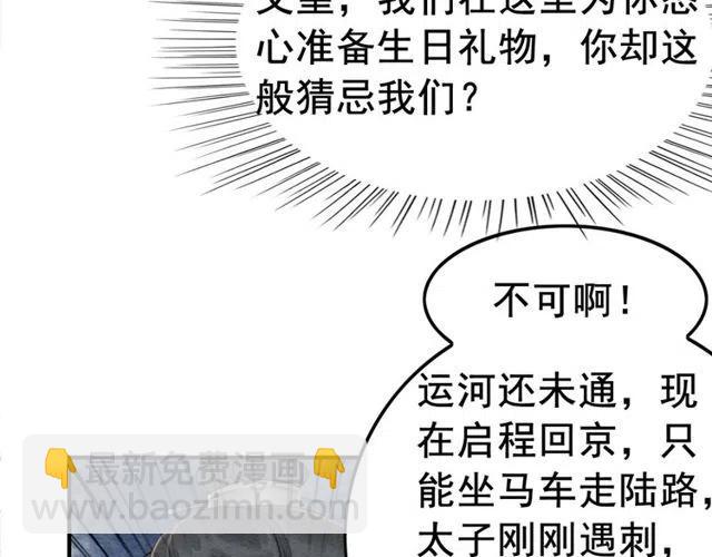 第43话 公主要谋反？89