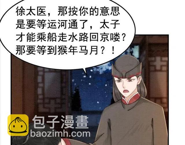 第43话 公主要谋反？91