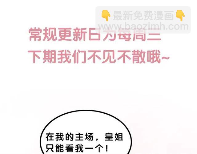 第85话 皇姐主动亲吻？114