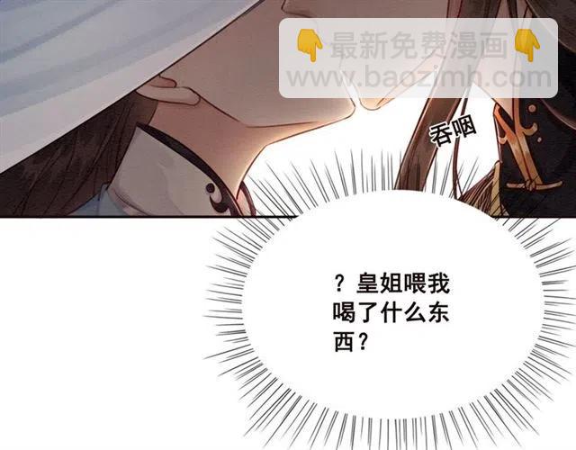 第85话 皇姐主动亲吻？27