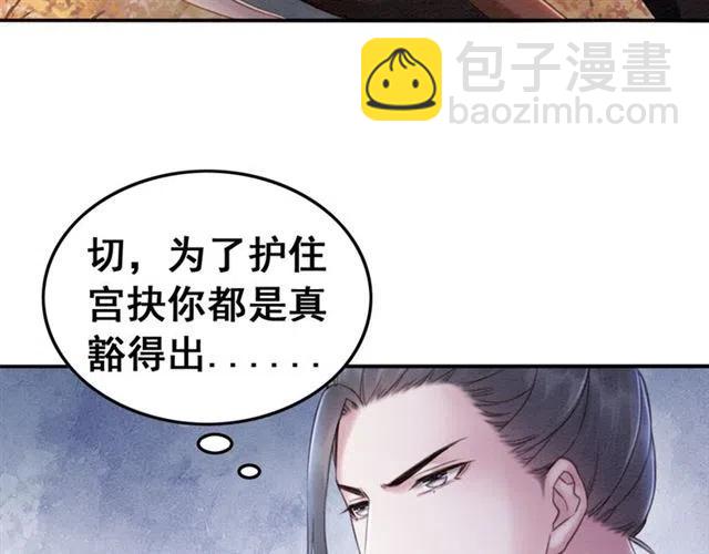 第85话 皇姐主动亲吻？92